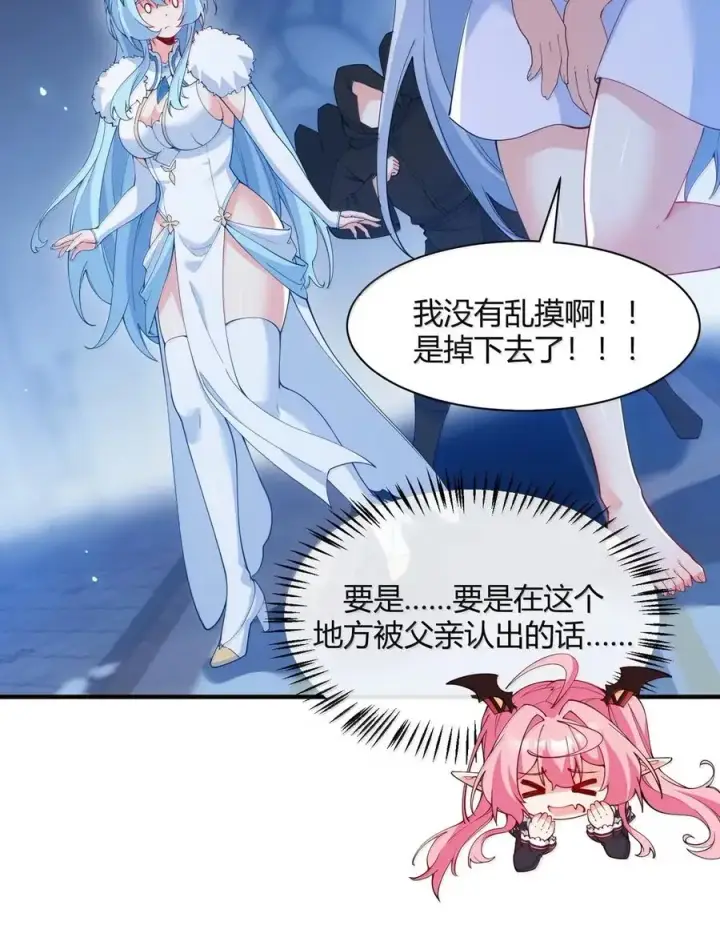 漫画《天生媚骨的我被病娇徒儿盯上了》057 父女对决，魔君的阴谋！第12张图