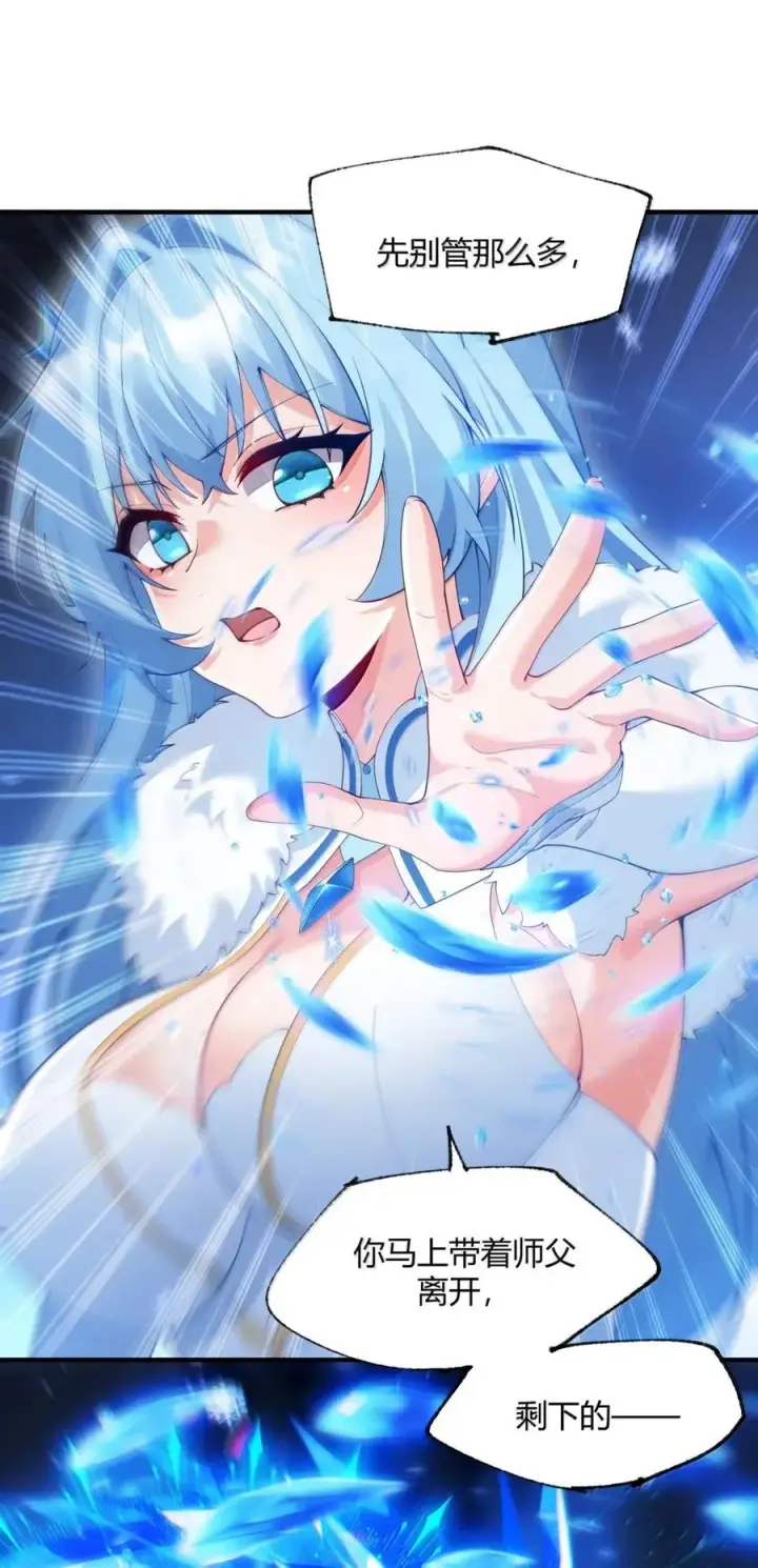 漫画《天生媚骨的我被病娇徒儿盯上了》057 父女对决，魔君的阴谋！第15张图
