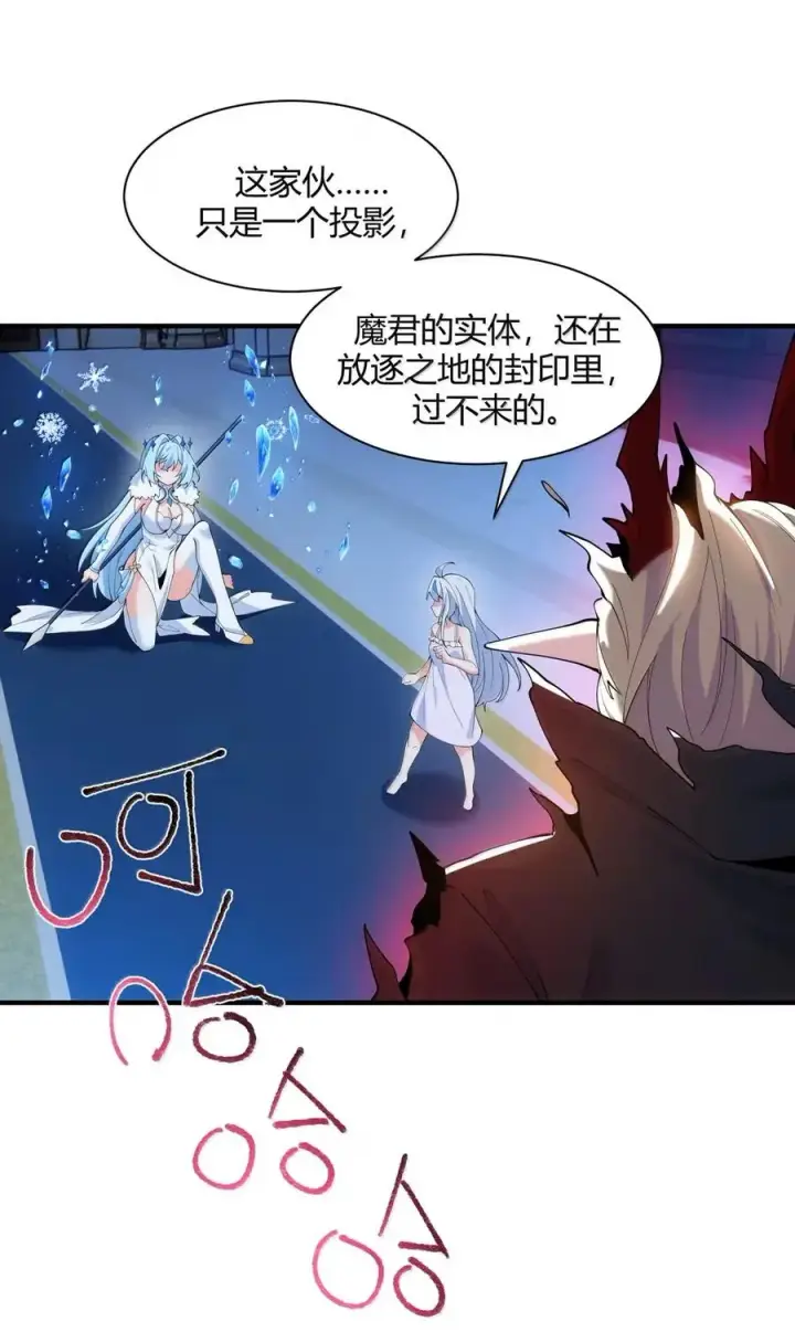漫画《天生媚骨的我被病娇徒儿盯上了》057 父女对决，魔君的阴谋！第18张图
