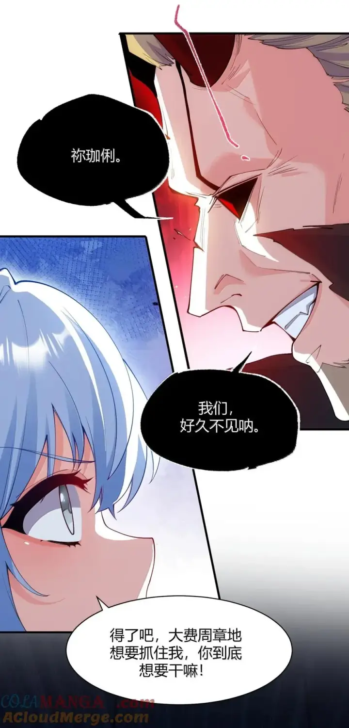 漫画《天生媚骨的我被病娇徒儿盯上了》057 父女对决，魔君的阴谋！第19张图