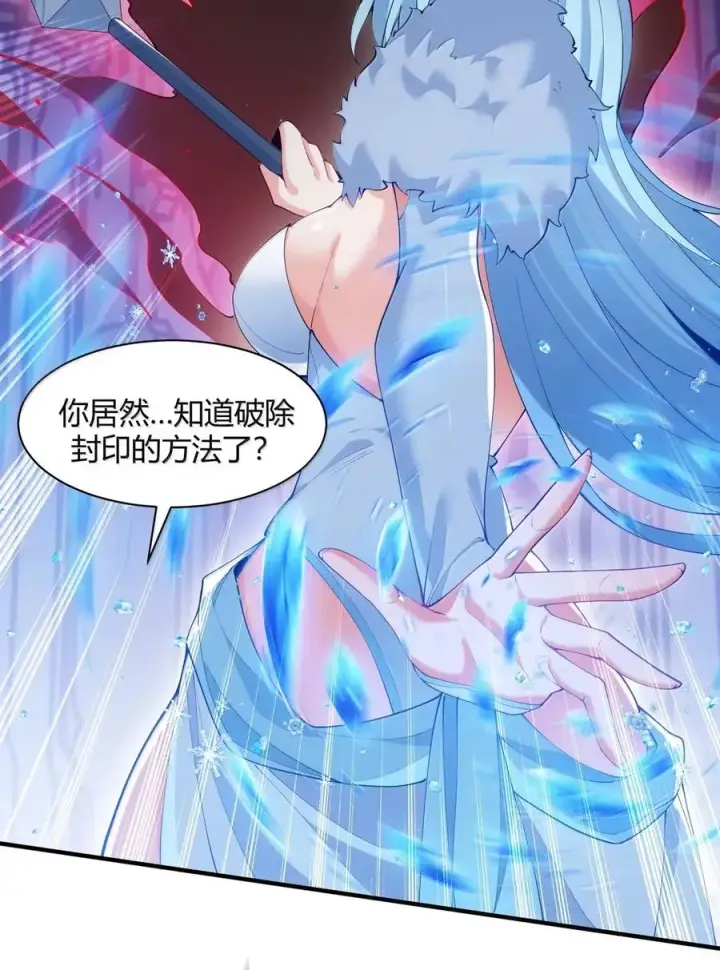 漫画《天生媚骨的我被病娇徒儿盯上了》057 父女对决，魔君的阴谋！第21张图