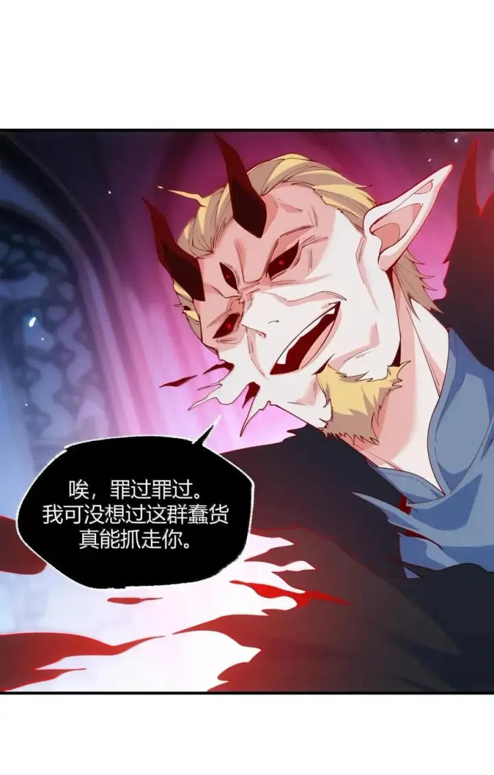 漫画《天生媚骨的我被病娇徒儿盯上了》057 父女对决，魔君的阴谋！第23张图