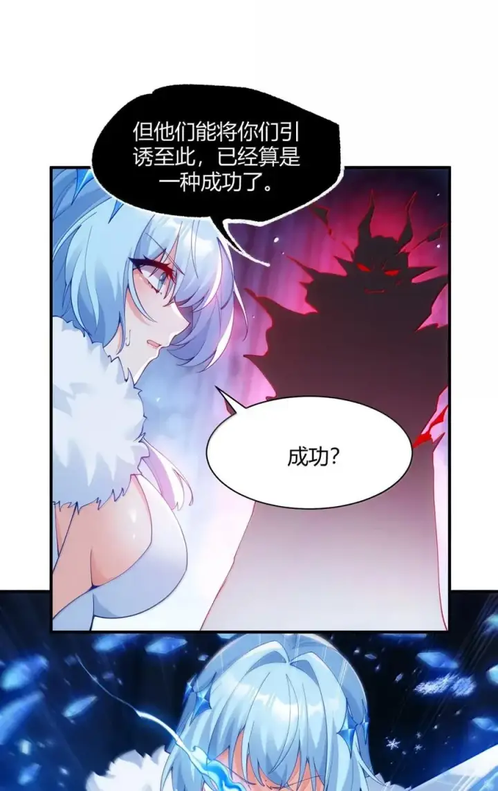 漫画《天生媚骨的我被病娇徒儿盯上了》057 父女对决，魔君的阴谋！第24张图