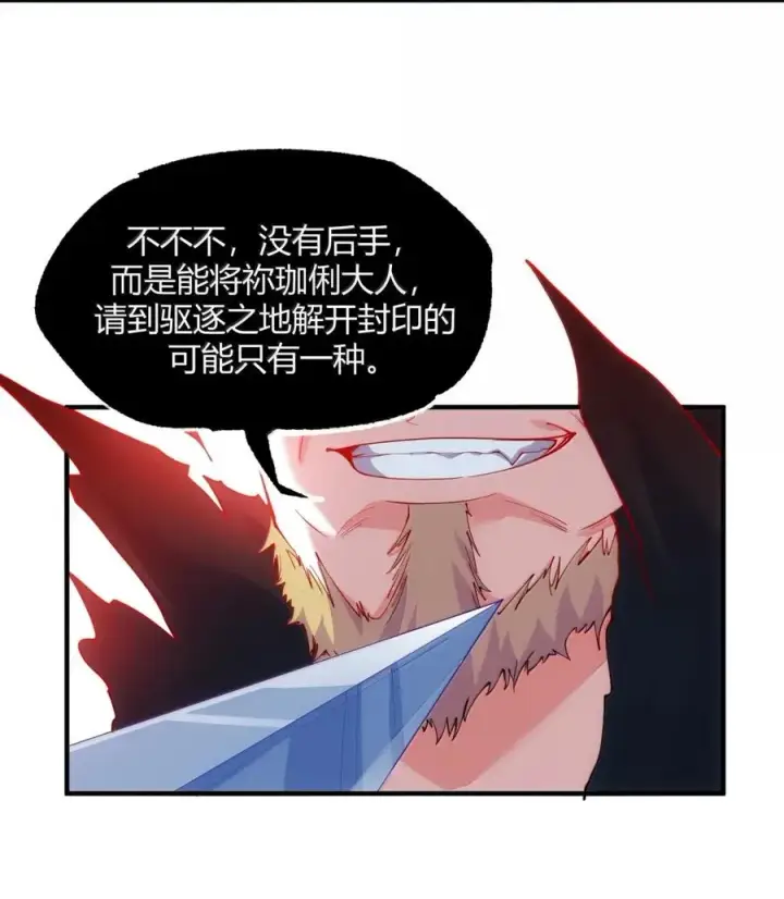 漫画《天生媚骨的我被病娇徒儿盯上了》057 父女对决，魔君的阴谋！第27张图