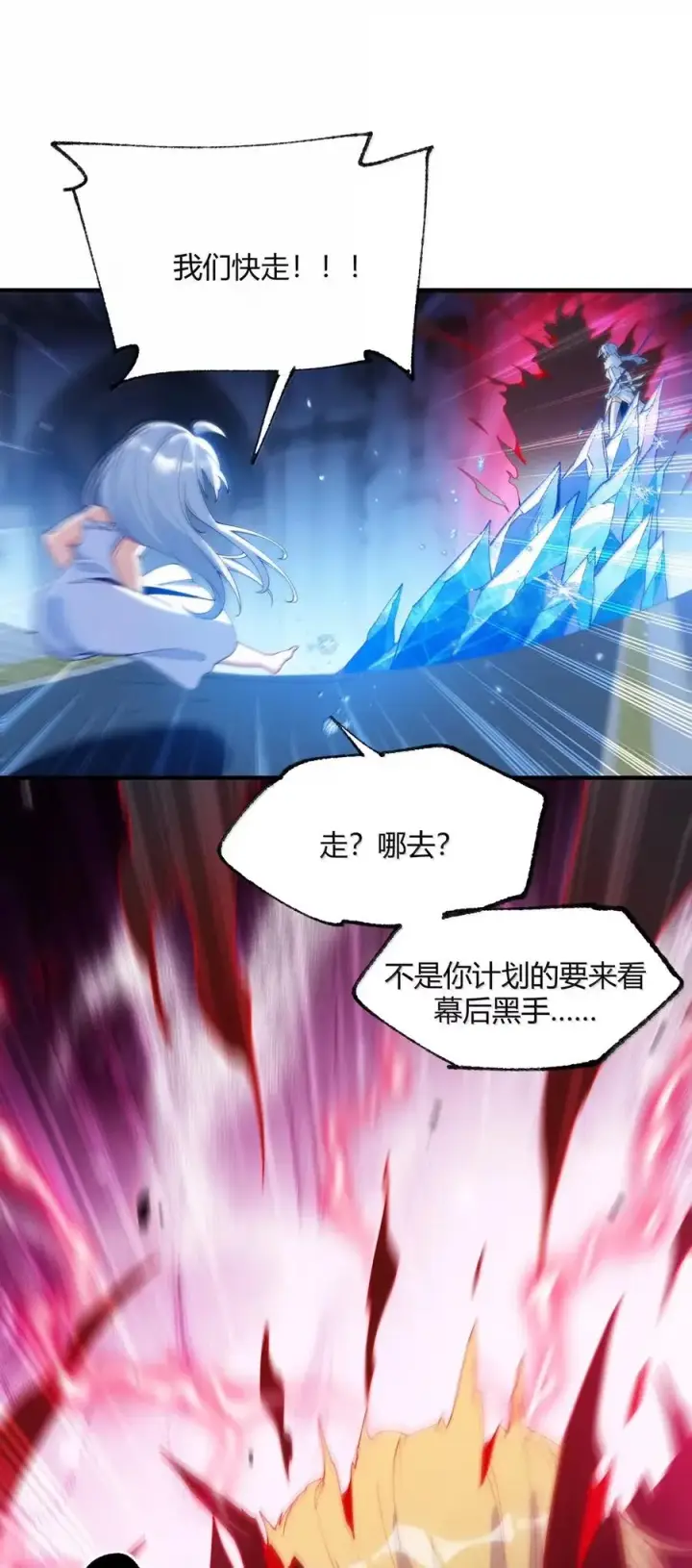 漫画《天生媚骨的我被病娇徒儿盯上了》057 父女对决，魔君的阴谋！第32张图