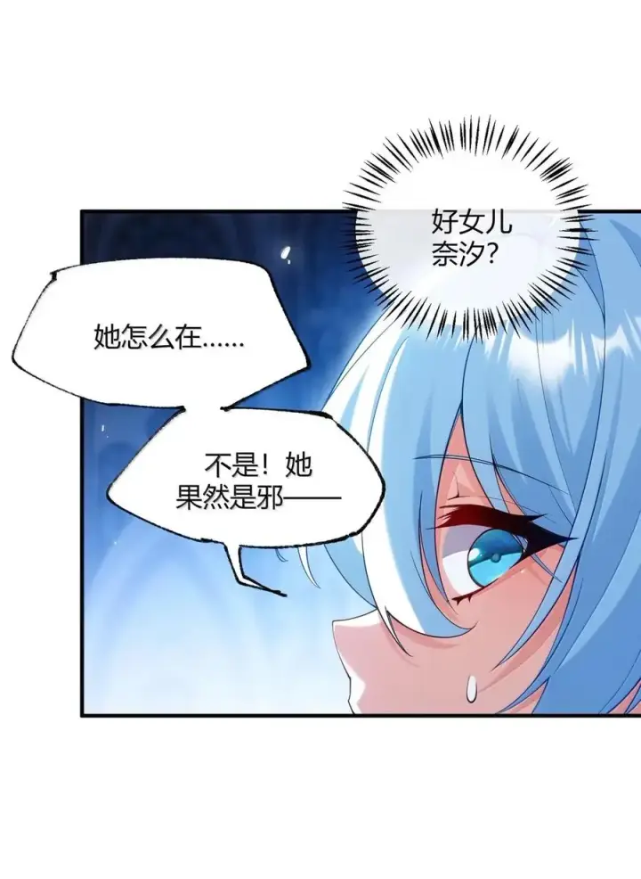 漫画《天生媚骨的我被病娇徒儿盯上了》057 父女对决，魔君的阴谋！第35张图