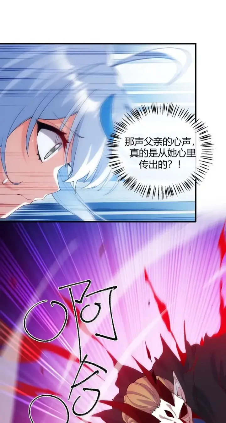 漫画《天生媚骨的我被病娇徒儿盯上了》057 父女对决，魔君的阴谋！第36张图