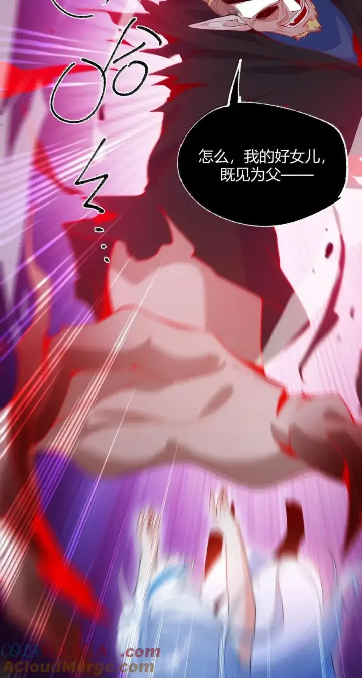 漫画《天生媚骨的我被病娇徒儿盯上了》057 父女对决，魔君的阴谋！第37张图