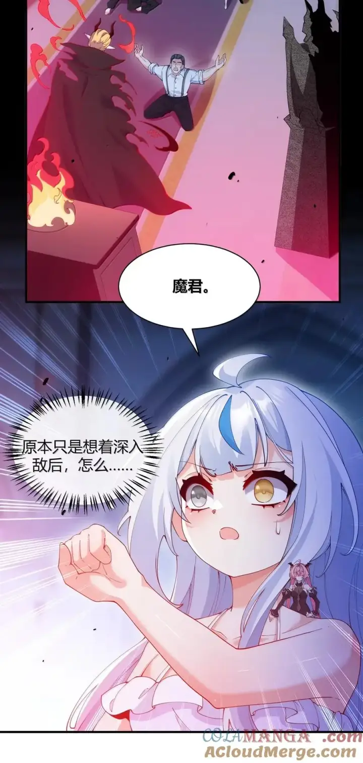 漫画《天生媚骨的我被病娇徒儿盯上了》057 父女对决，魔君的阴谋！第4张图
