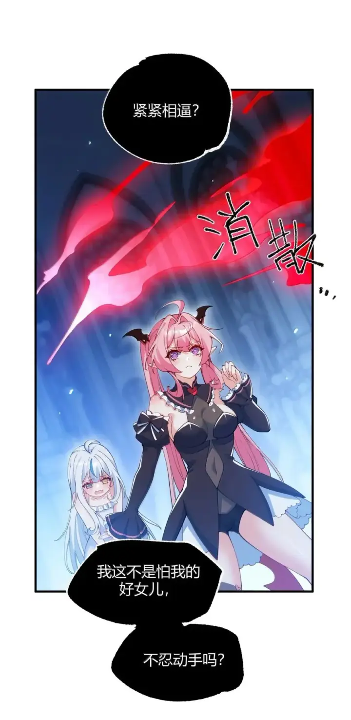 漫画《天生媚骨的我被病娇徒儿盯上了》057 父女对决，魔君的阴谋！第41张图