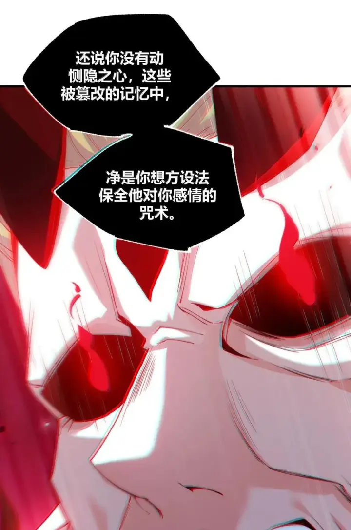 漫画《天生媚骨的我被病娇徒儿盯上了》057 父女对决，魔君的阴谋！第47张图