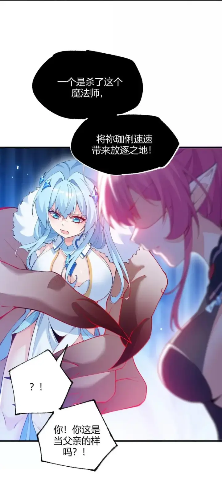 漫画《天生媚骨的我被病娇徒儿盯上了》057 父女对决，魔君的阴谋！第51张图