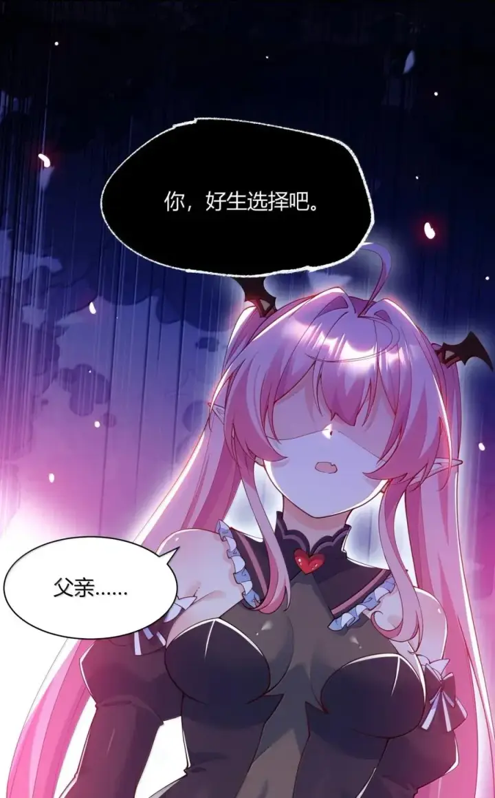 漫画《天生媚骨的我被病娇徒儿盯上了》057 父女对决，魔君的阴谋！第53张图