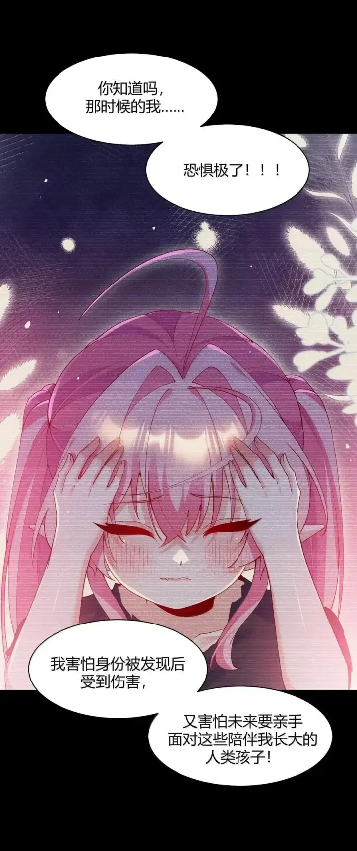 漫画《天生媚骨的我被病娇徒儿盯上了》058 父女之战—命运的岔路第18张图