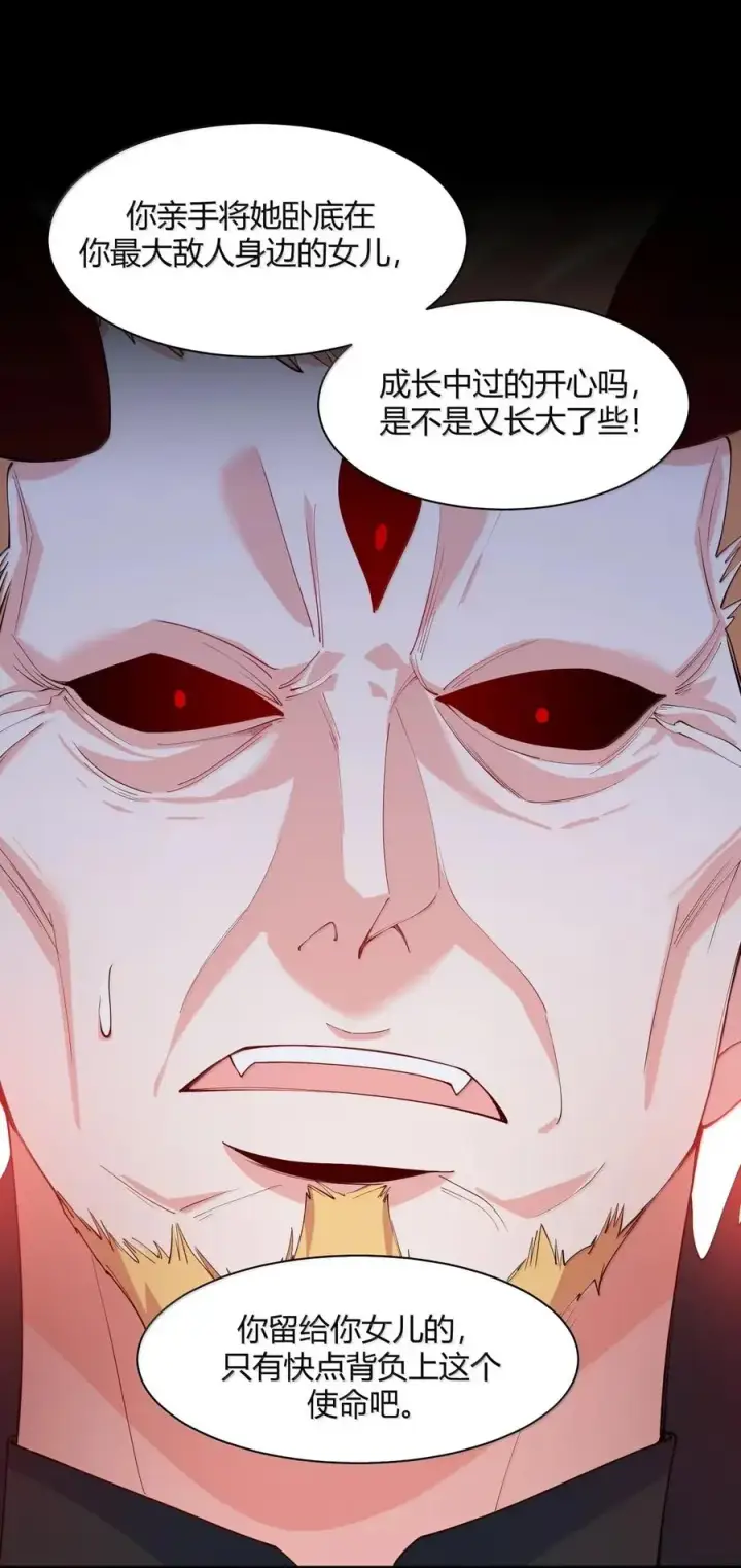 漫画《天生媚骨的我被病娇徒儿盯上了》058 父女之战—命运的岔路第20张图