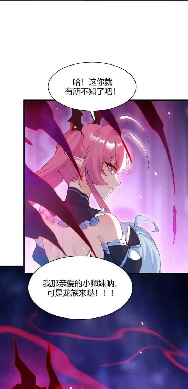 漫画《天生媚骨的我被病娇徒儿盯上了》058 父女之战—命运的岔路第30张图