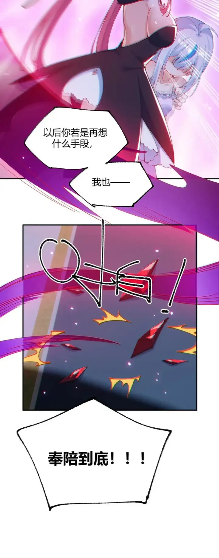 漫画《天生媚骨的我被病娇徒儿盯上了》058 父女之战—命运的岔路第33张图