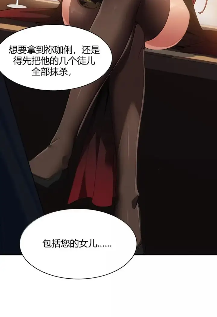 漫画《天生媚骨的我被病娇徒儿盯上了》058 父女之战—命运的岔路第39张图