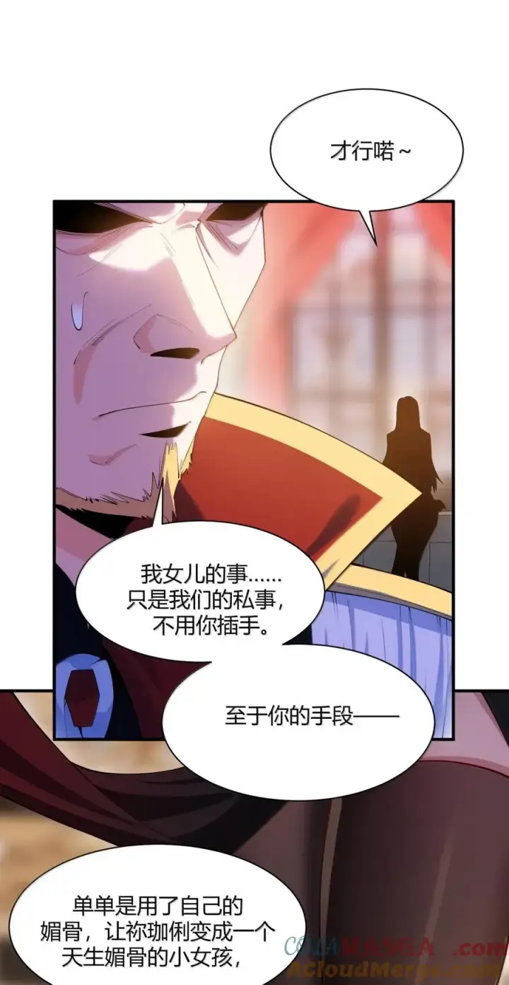 漫画《天生媚骨的我被病娇徒儿盯上了》058 父女之战—命运的岔路第40张图