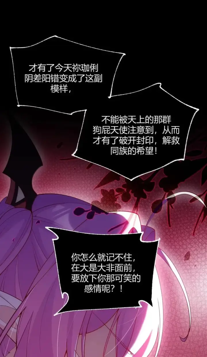 漫画《天生媚骨的我被病娇徒儿盯上了》058 父女之战—命运的岔路第6张图