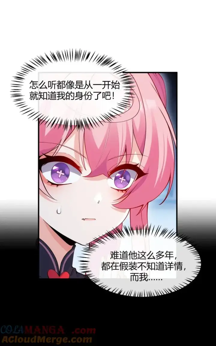 漫画《天生媚骨的我被病娇徒儿盯上了》059 媚骨之谜第10张图