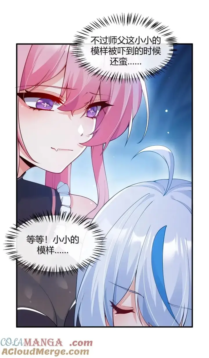 漫画《天生媚骨的我被病娇徒儿盯上了》059 媚骨之谜第13张图