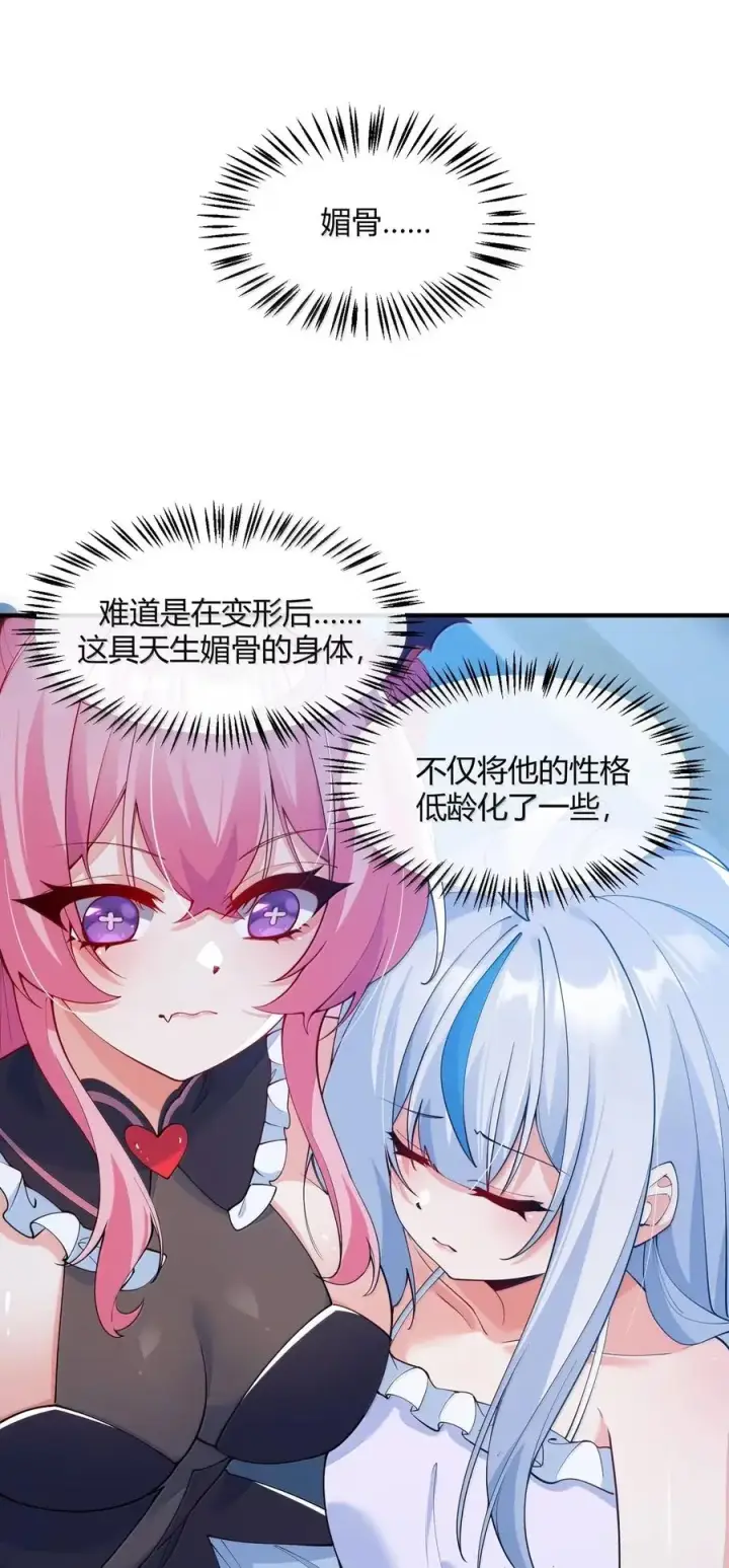 漫画《天生媚骨的我被病娇徒儿盯上了》059 媚骨之谜第14张图