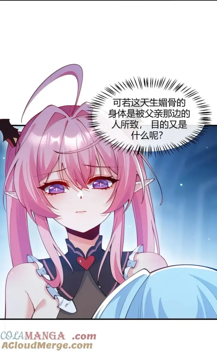漫画《天生媚骨的我被病娇徒儿盯上了》059 媚骨之谜第16张图