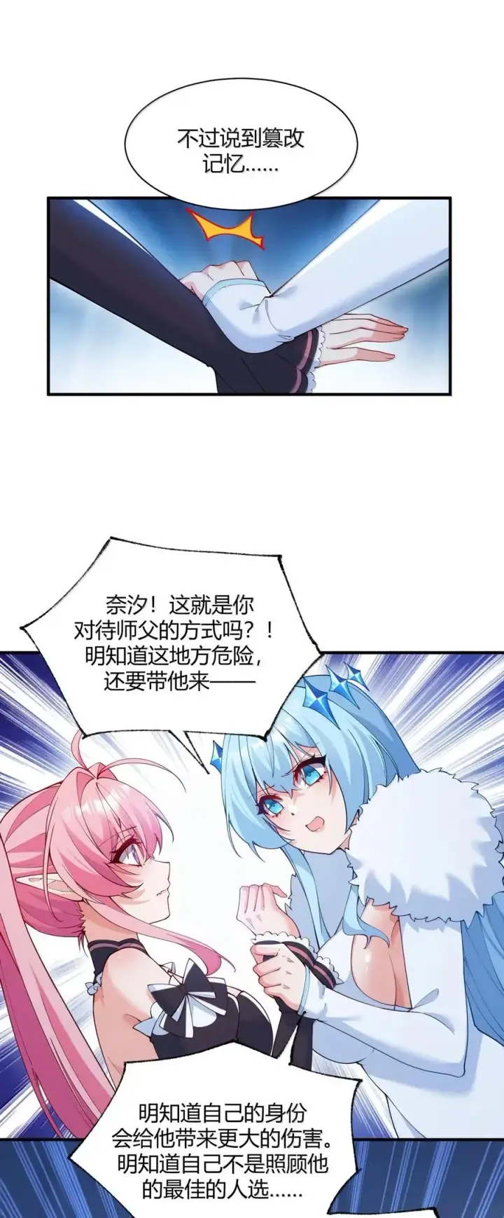 漫画《天生媚骨的我被病娇徒儿盯上了》059 媚骨之谜第17张图