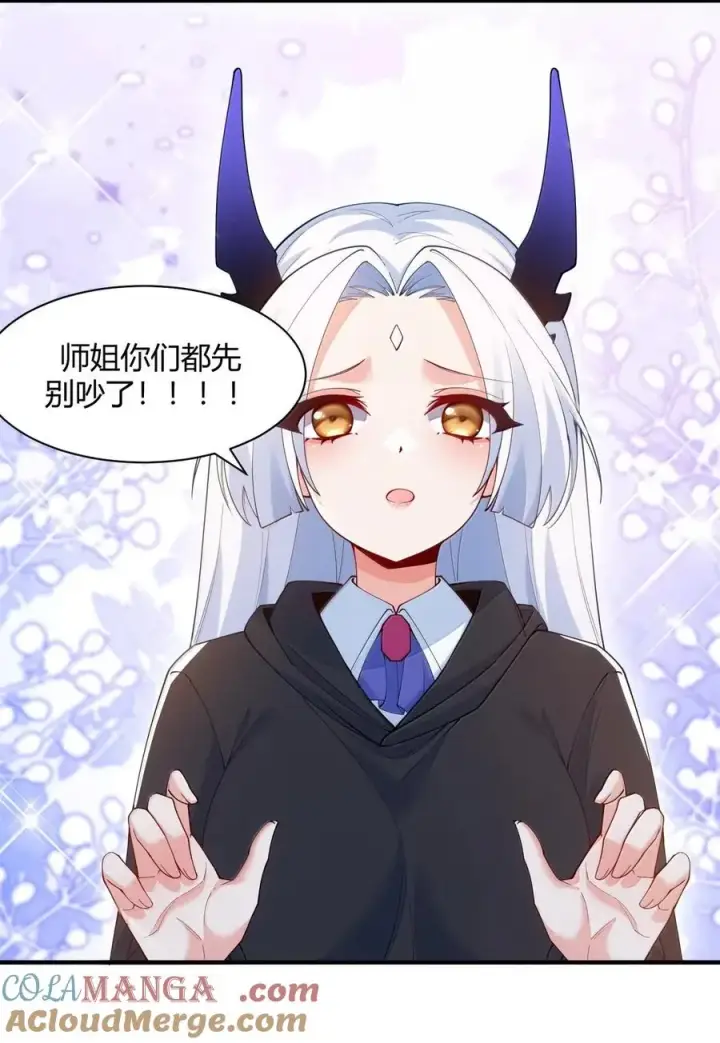 漫画《天生媚骨的我被病娇徒儿盯上了》059 媚骨之谜第22张图