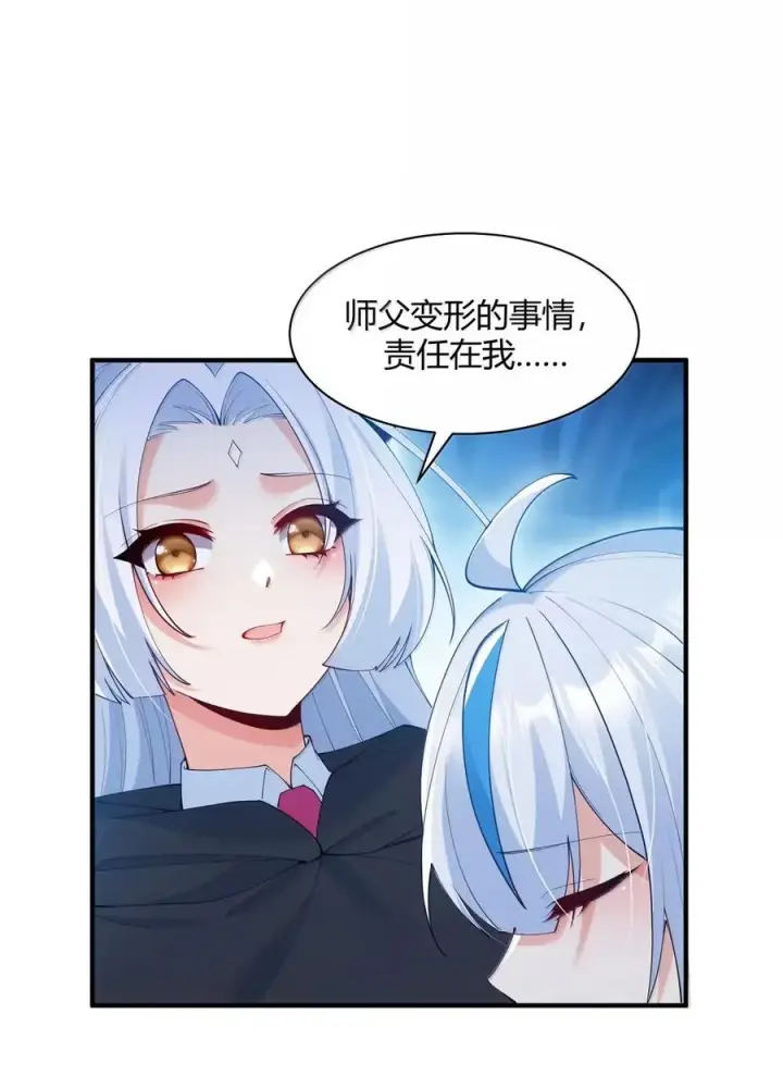 漫画《天生媚骨的我被病娇徒儿盯上了》059 媚骨之谜第23张图