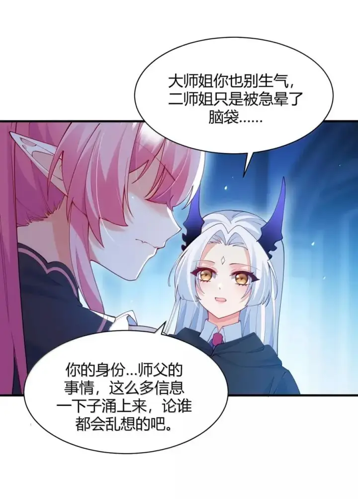 漫画《天生媚骨的我被病娇徒儿盯上了》059 媚骨之谜第24张图