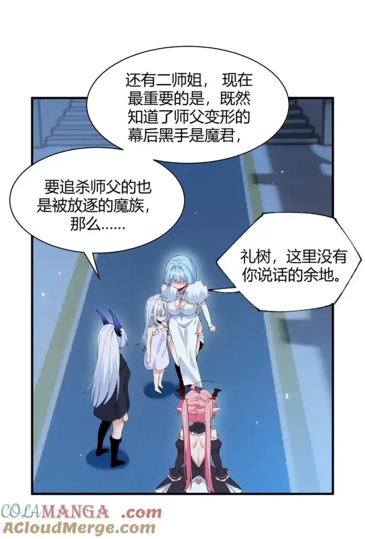 漫画《天生媚骨的我被病娇徒儿盯上了》059 媚骨之谜第25张图