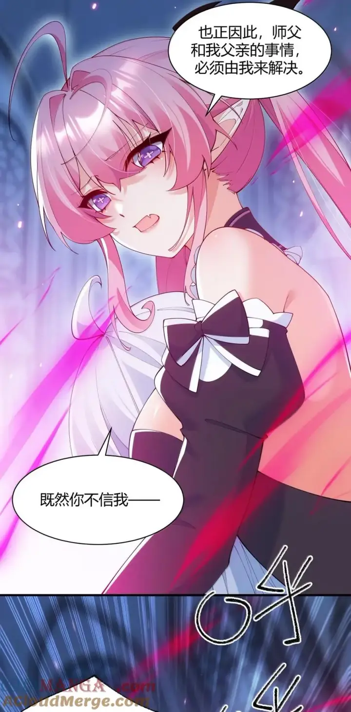 漫画《天生媚骨的我被病娇徒儿盯上了》059 媚骨之谜第28张图