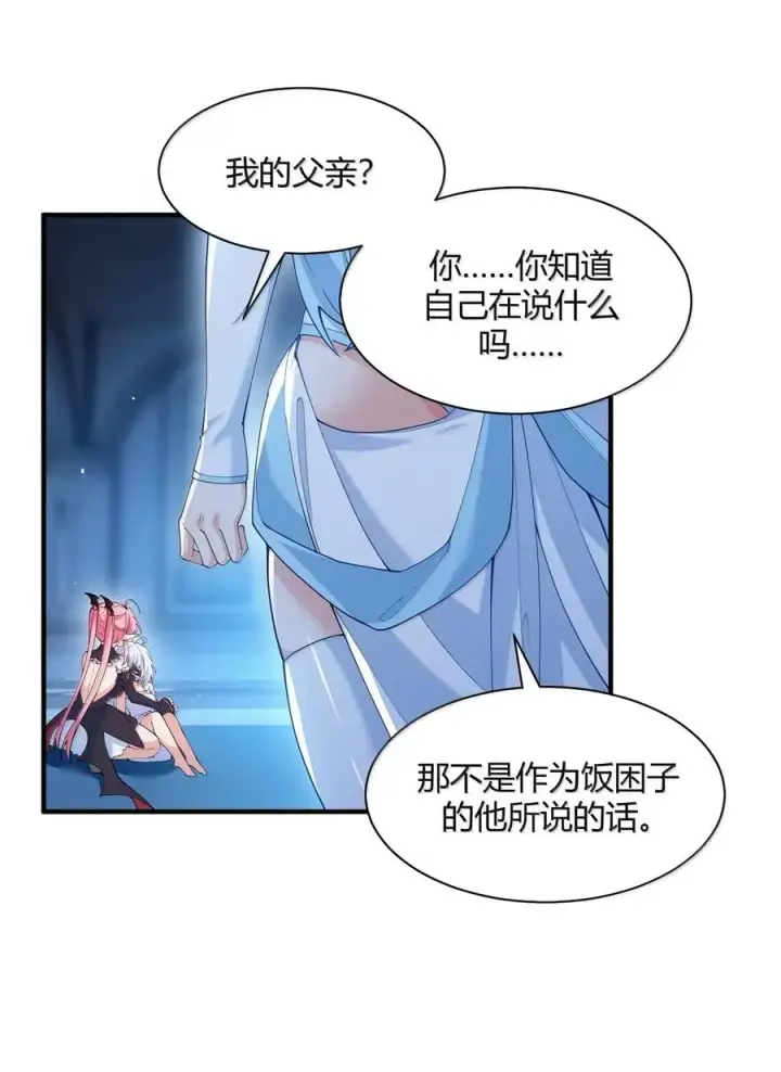 漫画《天生媚骨的我被病娇徒儿盯上了》059 媚骨之谜第6张图