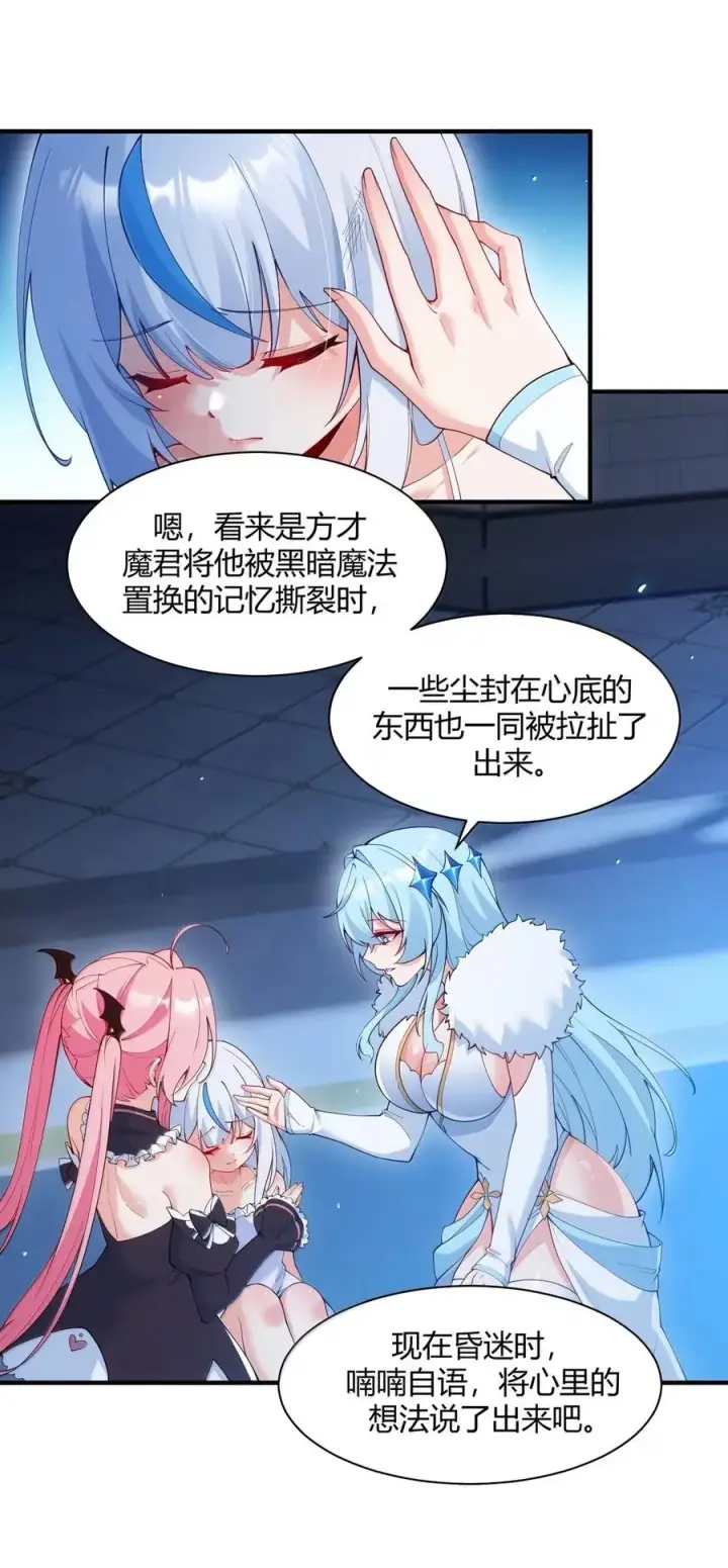 漫画《天生媚骨的我被病娇徒儿盯上了》059 媚骨之谜第8张图
