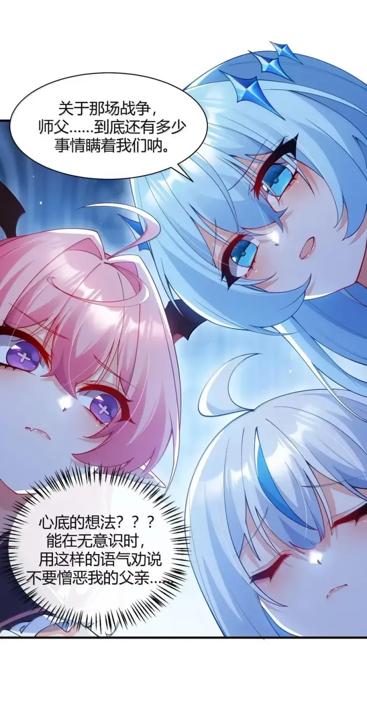 漫画《天生媚骨的我被病娇徒儿盯上了》059 媚骨之谜第9张图