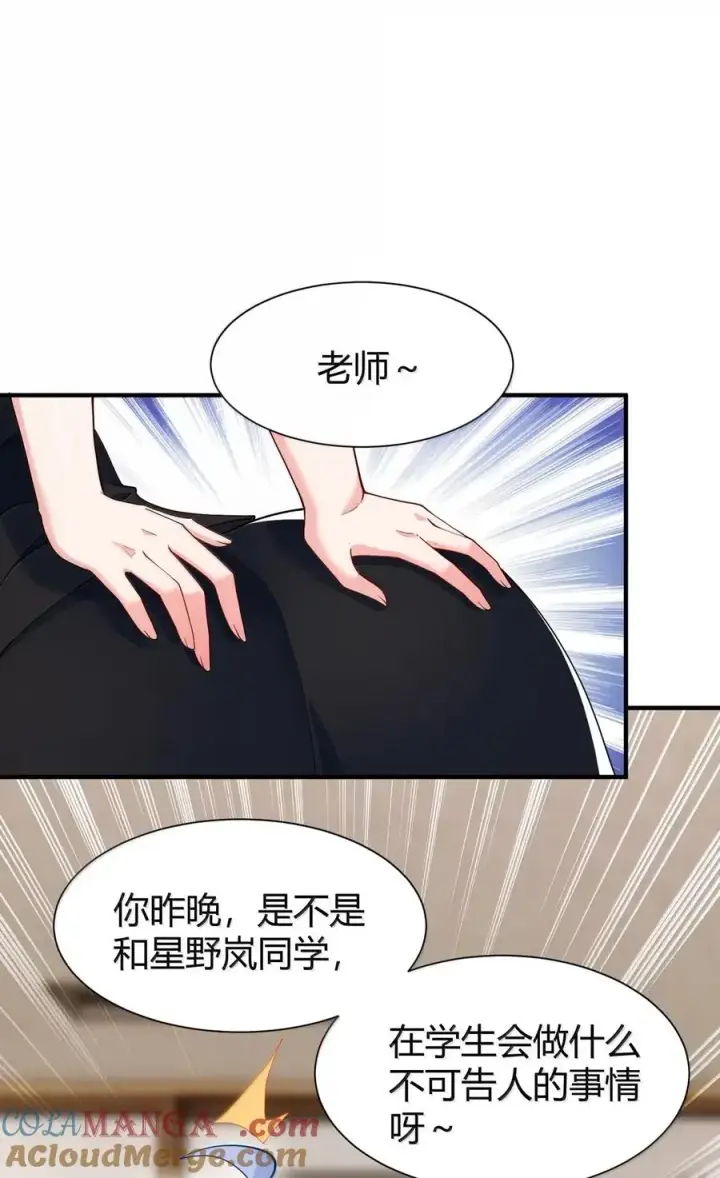 漫画《天生媚骨的我被病娇徒儿盯上了》外传2 教师办公室的午休危机：温蒂的 “别样” 造访第13张图