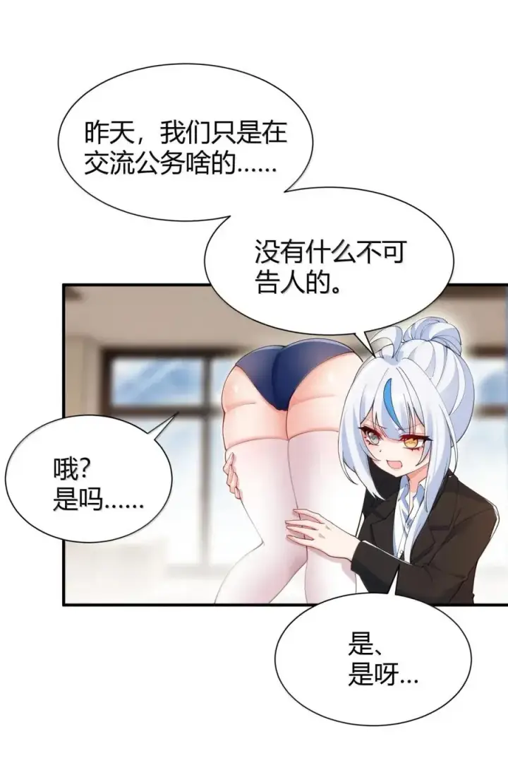 漫画《天生媚骨的我被病娇徒儿盯上了》外传2 教师办公室的午休危机：温蒂的 “别样” 造访第15张图