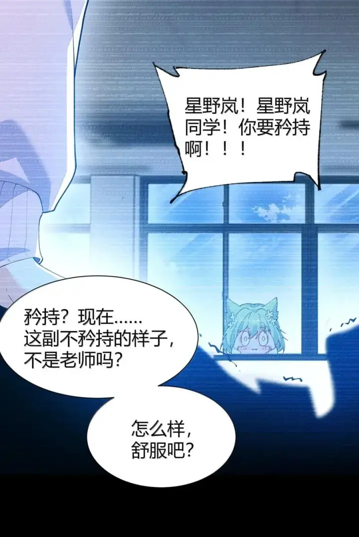 漫画《天生媚骨的我被病娇徒儿盯上了》外传2 教师办公室的午休危机：温蒂的 “别样” 造访第17张图