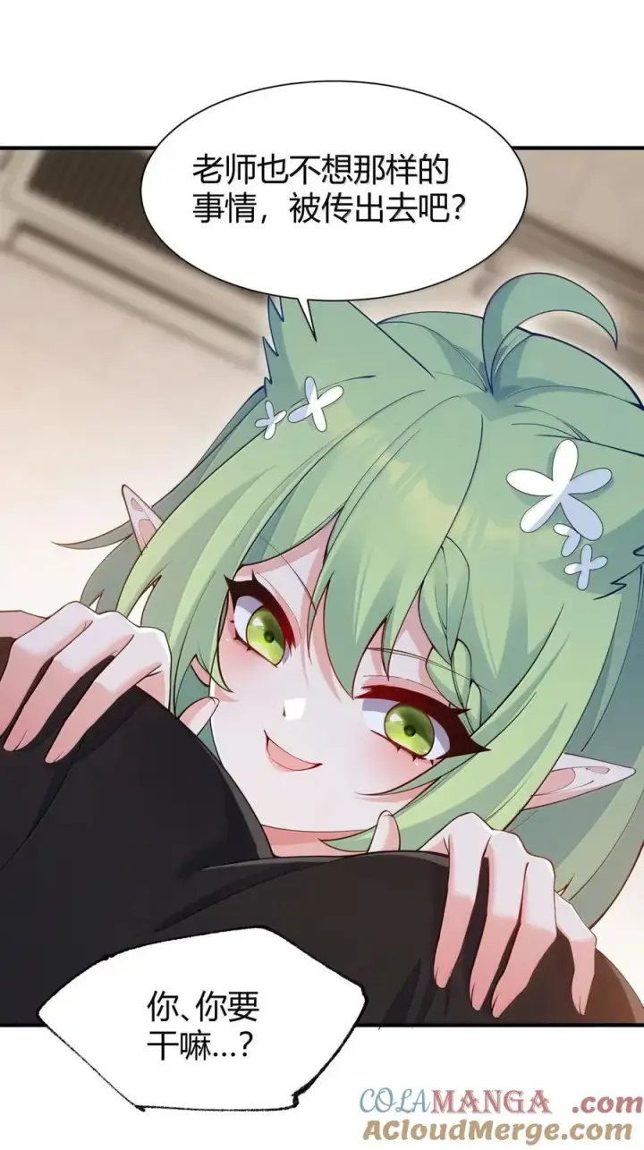 漫画《天生媚骨的我被病娇徒儿盯上了》外传2 教师办公室的午休危机：温蒂的 “别样” 造访第19张图