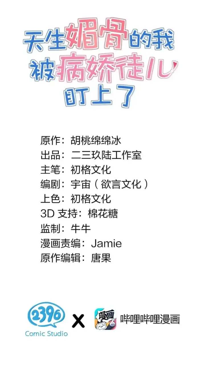 漫画《天生媚骨的我被病娇徒儿盯上了》外传2 教师办公室的午休危机：温蒂的 “别样” 造访第2张图