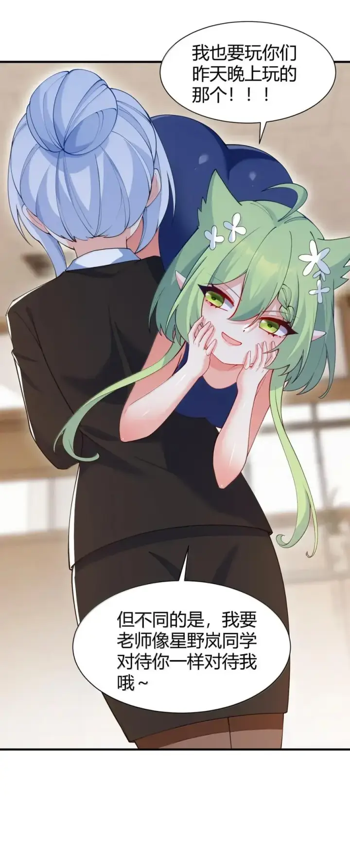 漫画《天生媚骨的我被病娇徒儿盯上了》外传2 教师办公室的午休危机：温蒂的 “别样” 造访第20张图