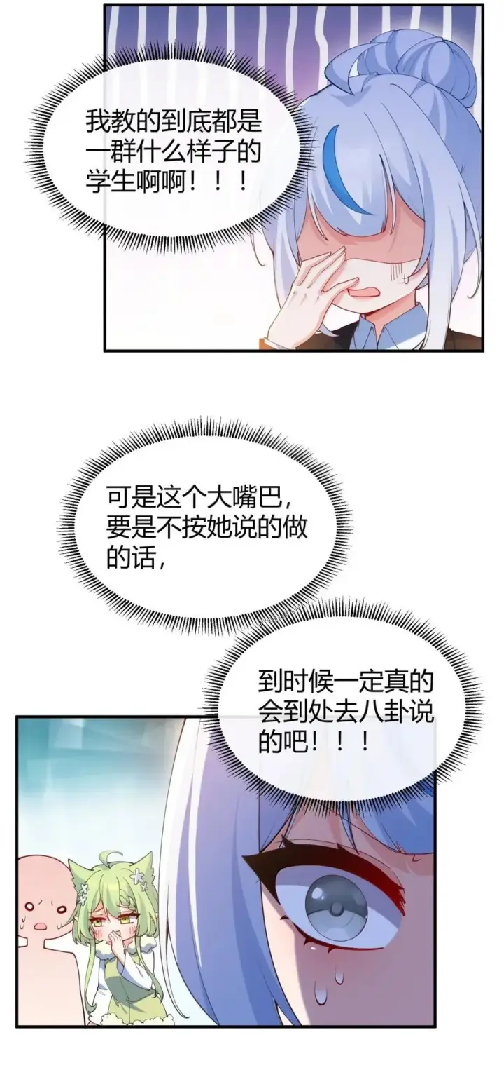 漫画《天生媚骨的我被病娇徒儿盯上了》外传2 教师办公室的午休危机：温蒂的 “别样” 造访第26张图