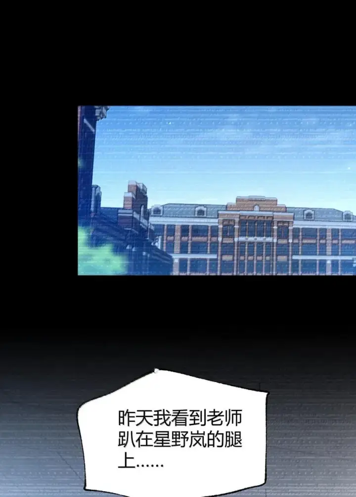 漫画《天生媚骨的我被病娇徒儿盯上了》外传2 教师办公室的午休危机：温蒂的 “别样” 造访第38张图