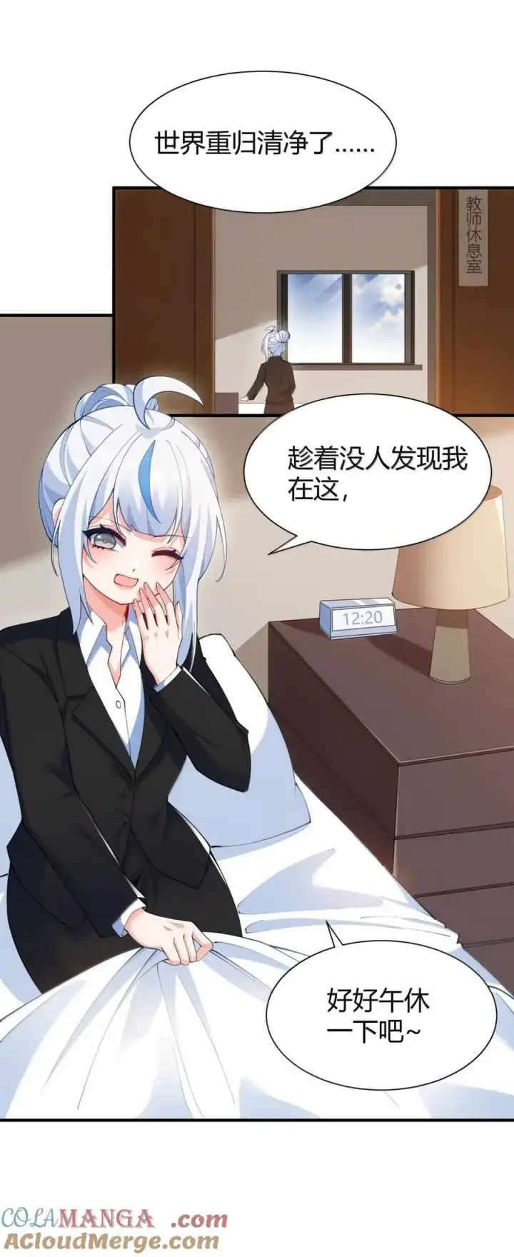 漫画《天生媚骨的我被病娇徒儿盯上了》外传2 教师办公室的午休危机：温蒂的 “别样” 造访第4张图