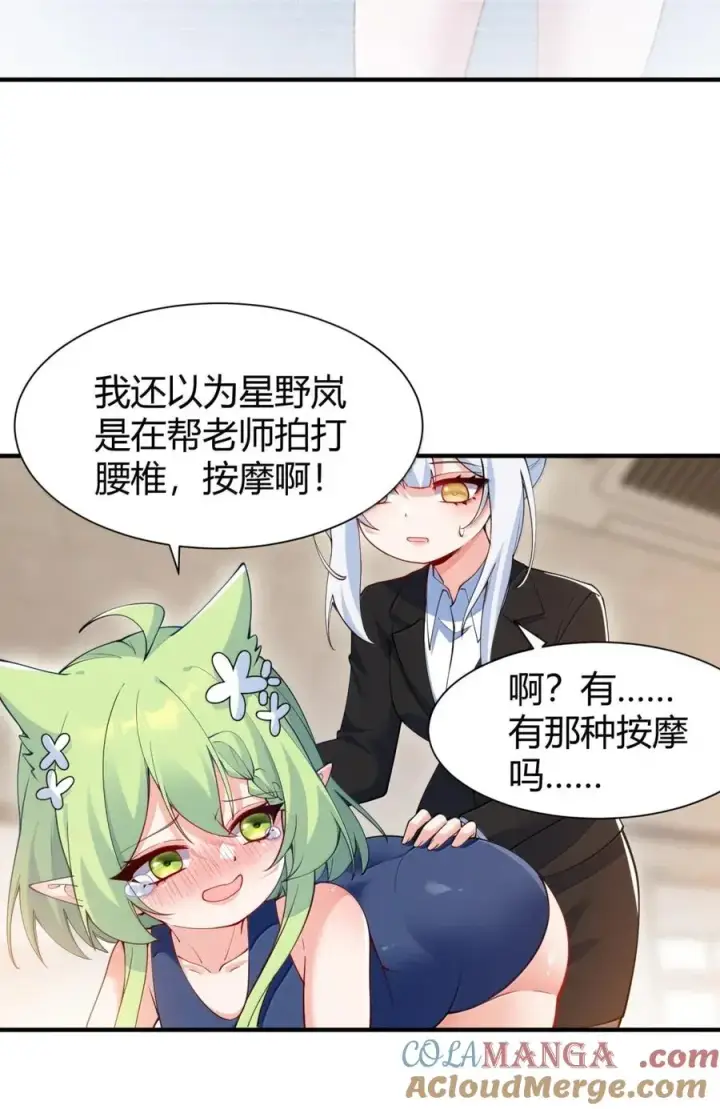 漫画《天生媚骨的我被病娇徒儿盯上了》外传2 教师办公室的午休危机：温蒂的 “别样” 造访第40张图