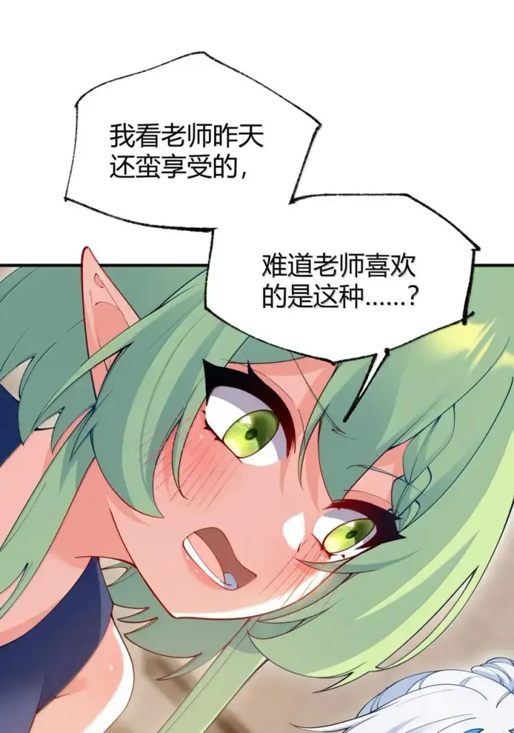 漫画《天生媚骨的我被病娇徒儿盯上了》外传2 教师办公室的午休危机：温蒂的 “别样” 造访第45张图