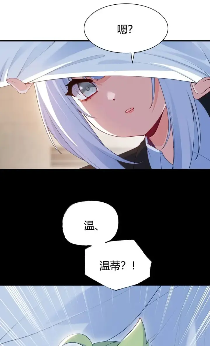 漫画《天生媚骨的我被病娇徒儿盯上了》外传2 教师办公室的午休危机：温蒂的 “别样” 造访第6张图