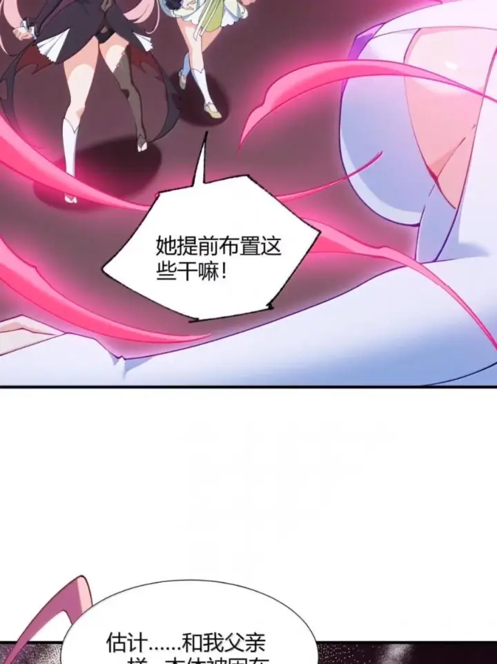 《天生媚骨的我被病娇徒儿盯上了》071 月的阴谋，魔力觉醒！图15